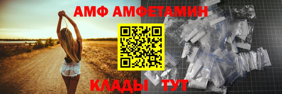АМФЕТАМИН Розовый  Вход с VPN  АМФЕТАМИН  Видное 