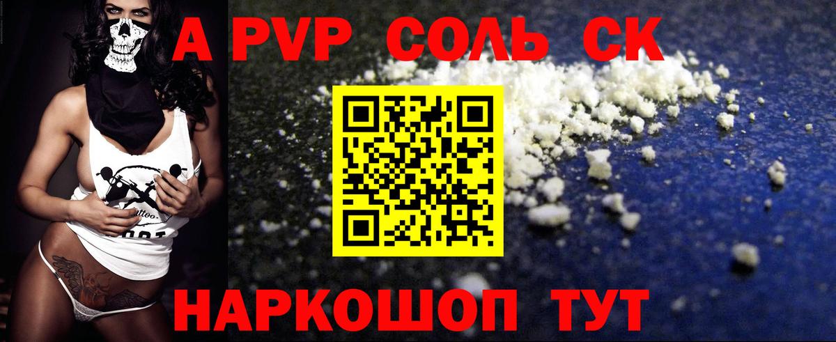 Alpha-PVP Crystall  Alfa_PVP СК КРИС  Видное  Вход с VPN 