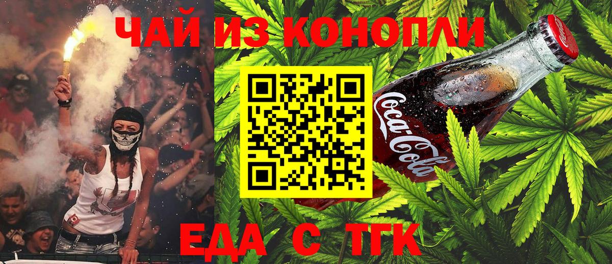 Еда ТГК марихуана  Вход с VPN  Видное 