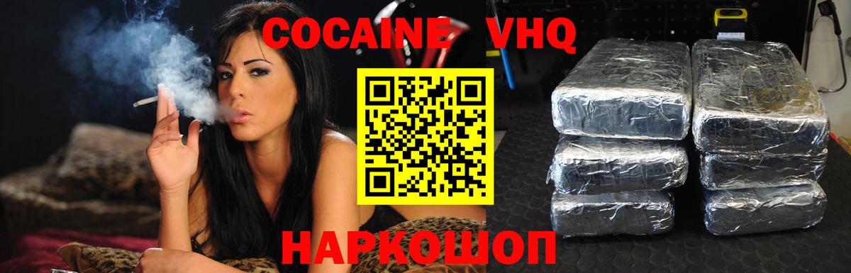 КОКАИН VHQ Видное