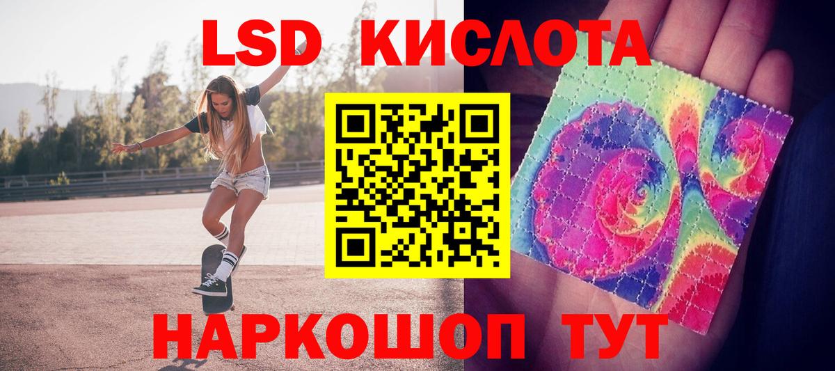 ЛСД экстази кислота Видное