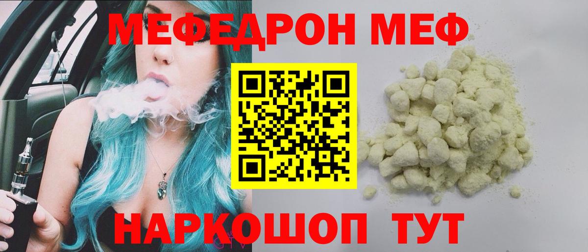 МЯУ-МЯУ 4 MMC  Меф  Вход с VPN  Видное  Мефедрон VHQ 